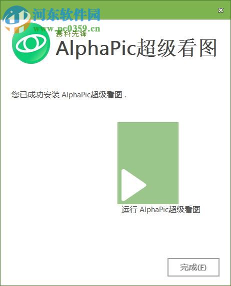 AlphaPic超級(jí)看圖 6.7.0.62 官方版