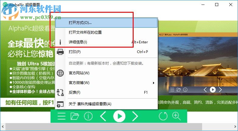 AlphaPic超級(jí)看圖 6.7.0.62 官方版