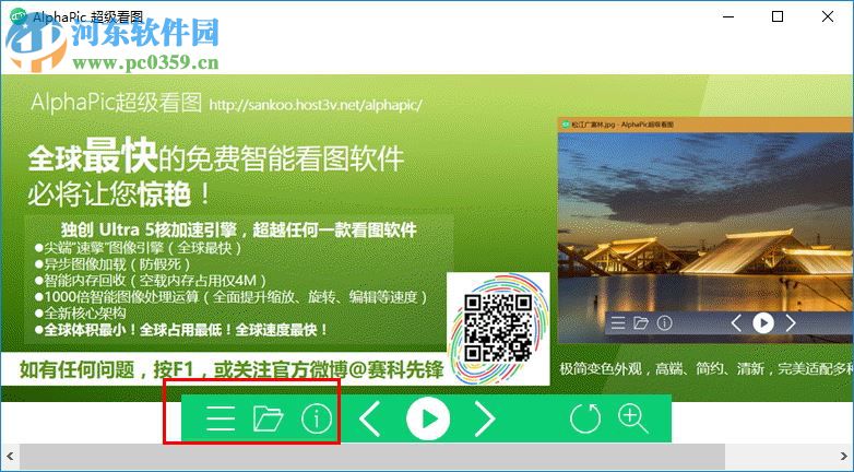 AlphaPic超級(jí)看圖 6.7.0.62 官方版
