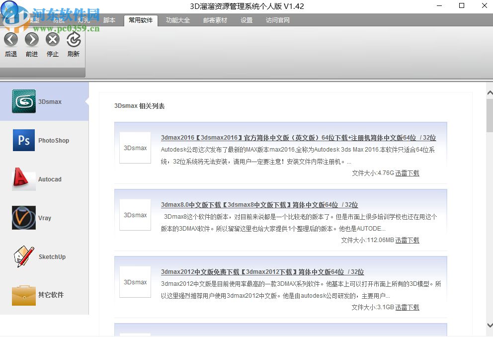 3d溜溜網軟件免費下載 1.42 官方個人免費版