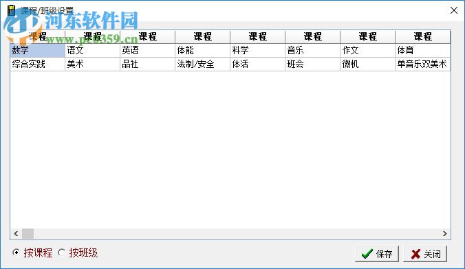 課程表錄入軟件 1.0.0 綠色免費(fèi)版