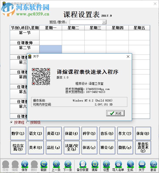 課程表錄入軟件 1.0.0 綠色免費(fèi)版