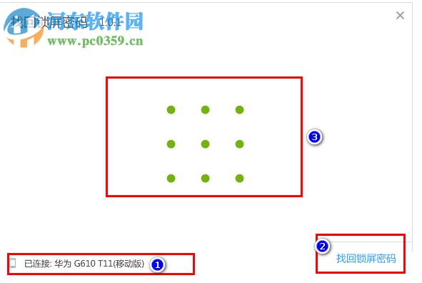 找回鎖屏密碼 1.0.1.101 官方版