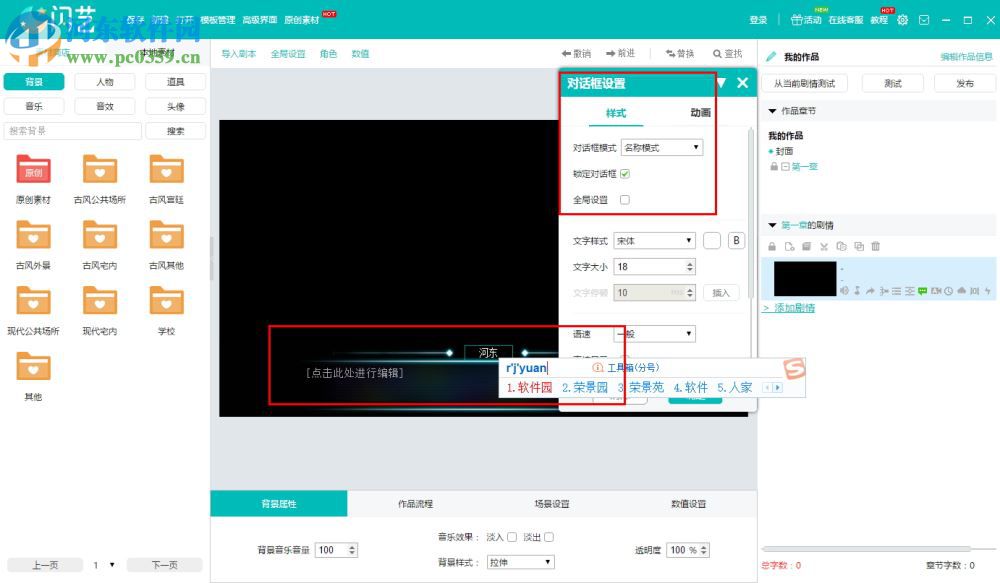 閃藝文字游戲制作工具 1.0.10 官方版