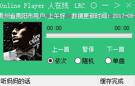 online player(音樂播放器) 1.0.0.1 免費版