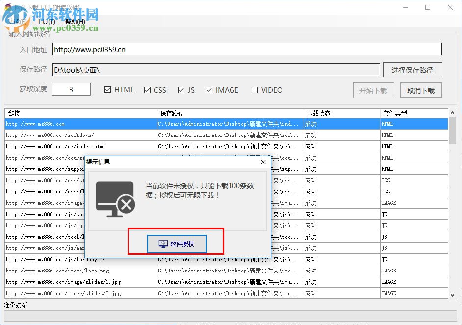 明振網(wǎng)站下載工具 1.0 官方版