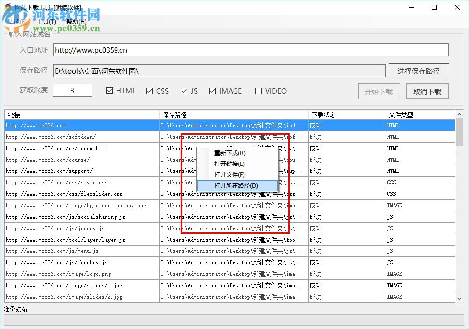 明振網(wǎng)站下載工具 1.0 官方版