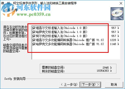 UKK維文輸入法 2017 官方安裝版