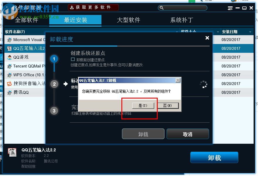 軟件卸載器(Anvi Uninstaller) 1.0 漢化版