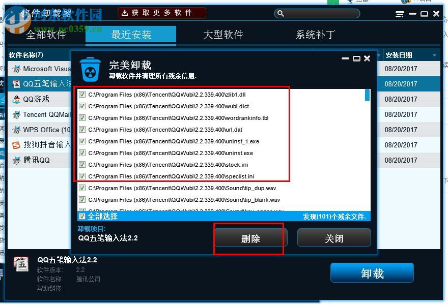 軟件卸載器(Anvi Uninstaller) 1.0 漢化版