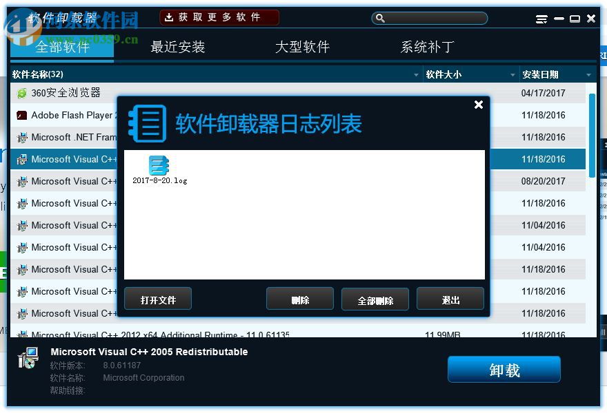 軟件卸載器(Anvi Uninstaller) 1.0 漢化版