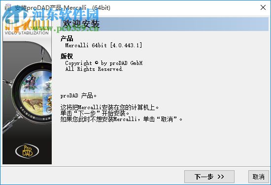 ProDAD Mercalli cc2017 中文版 4.0.433.1 中文版