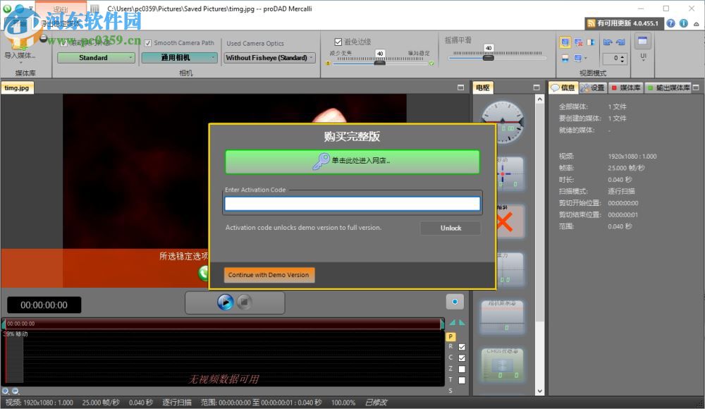 ProDAD Mercalli cc2017 中文版 4.0.433.1 中文版