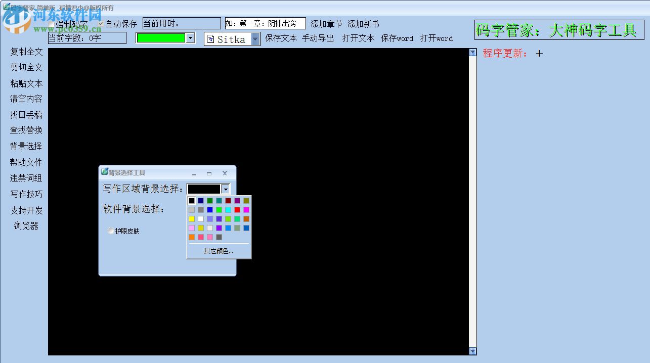 碼字管家(論文寫作軟件)下載 1.0 綠色版