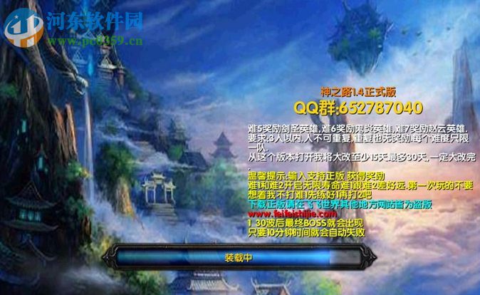 神之路1.4正式版【附隱藏英雄密碼/攻略】