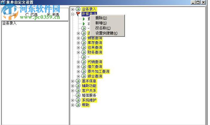 管家婆輝煌2top+ 12.71 官方版