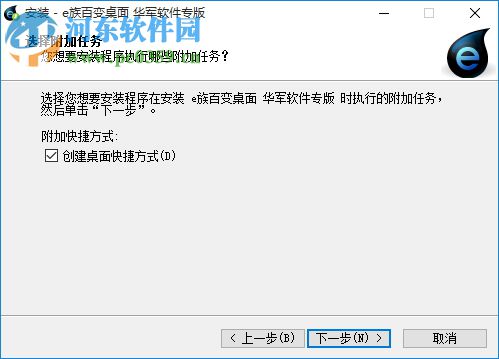 e族百變桌面 8.01.04 官方版