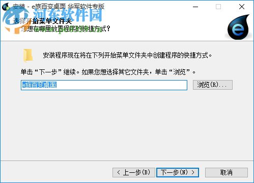 e族百變桌面 8.01.04 官方版