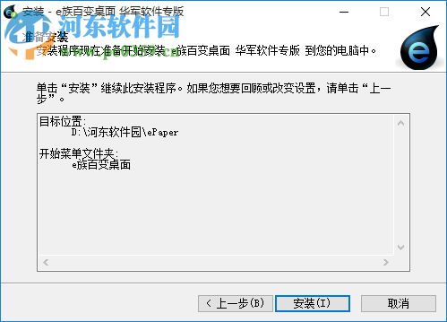 e族百變桌面 8.01.04 官方版