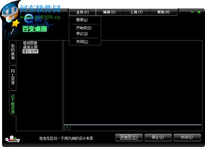 e族百變桌面 8.01.04 官方版