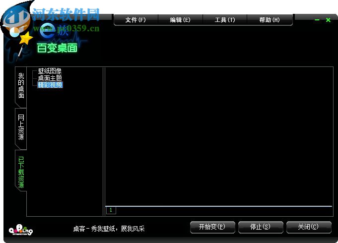 e族百變桌面 8.01.04 官方版