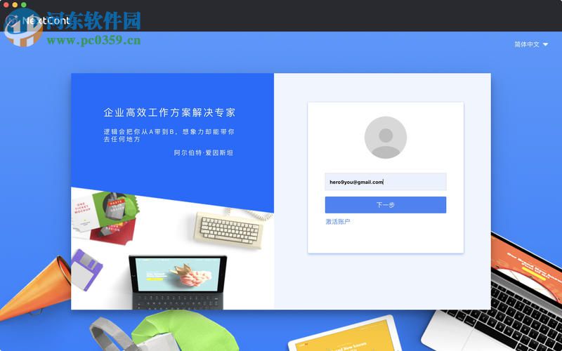 NextCont客戶端 For Mac 1.2.0 免費(fèi)版