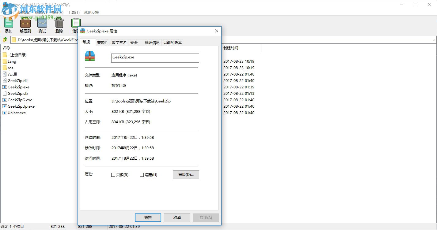 極客解壓縮軟件下載 1.0.0.4 官方版