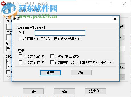 PE Builder(PE系統(tǒng)制作) 1.5 綠色版