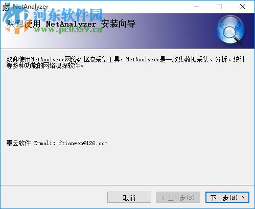 NetAnalyzer(抓包協(xié)議分析) 5.6.0.38 免費版