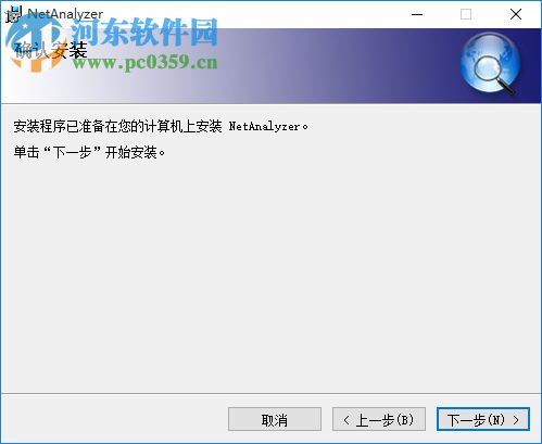 NetAnalyzer(抓包協(xié)議分析) 5.6.0.38 免費版