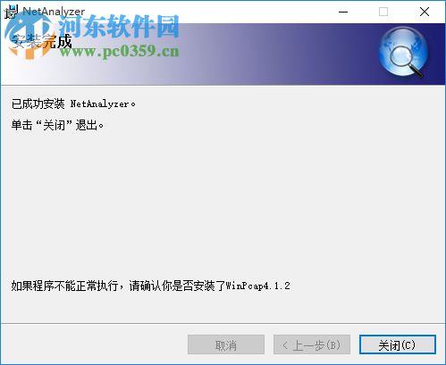 NetAnalyzer(抓包協(xié)議分析) 5.6.0.38 免費版