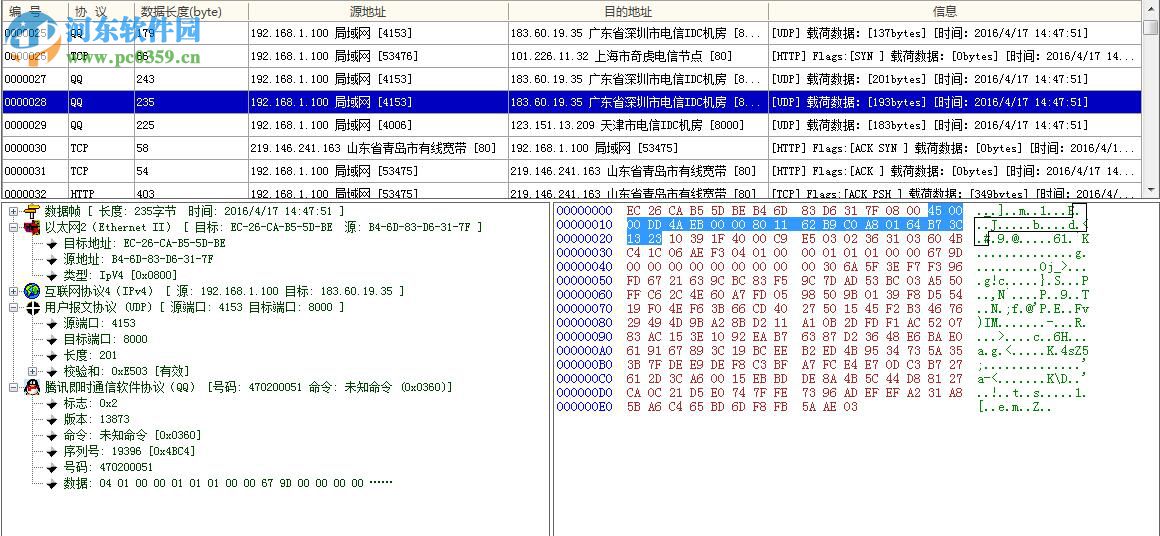 NetAnalyzer(抓包協(xié)議分析) 5.6.0.38 免費版