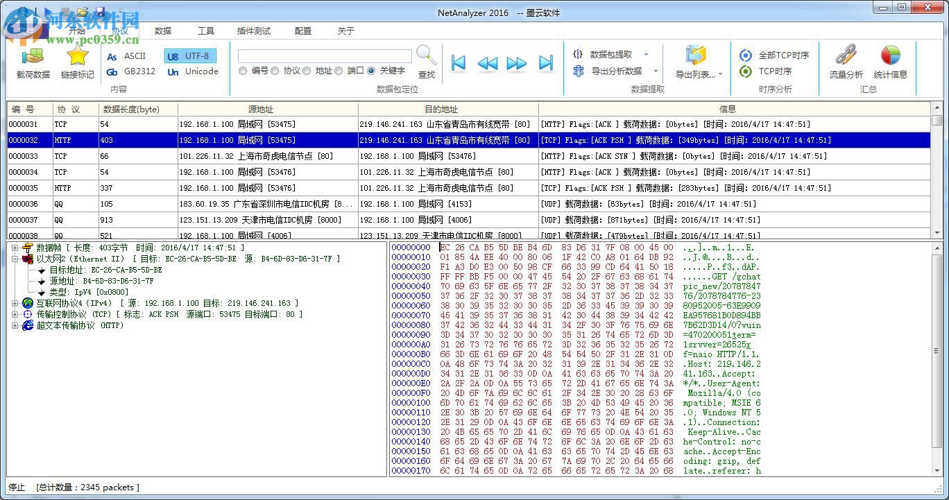 NetAnalyzer(抓包協(xié)議分析) 5.6.0.38 免費版