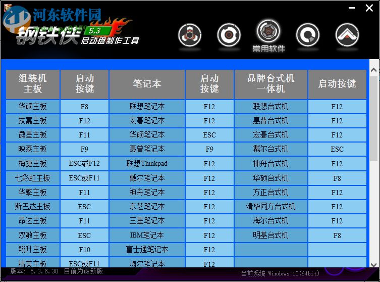 u助手啟動軟件 5.1.1.9 官方版