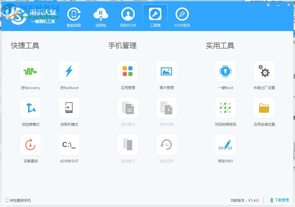 刷機(jī)天堂一鍵刷機(jī)工具 1.4.1 官方版