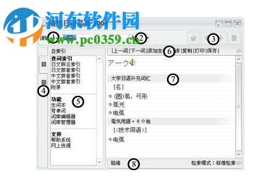 日語句酷 3.2 官方版