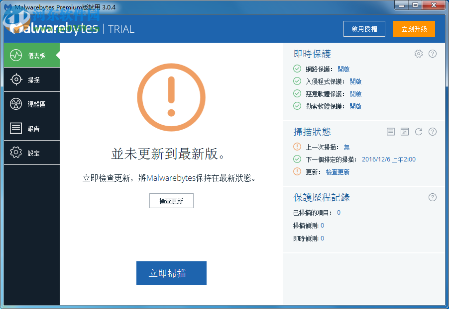 Malwarebytes(系統(tǒng)安全防護) 3.7.1.2839 官方版