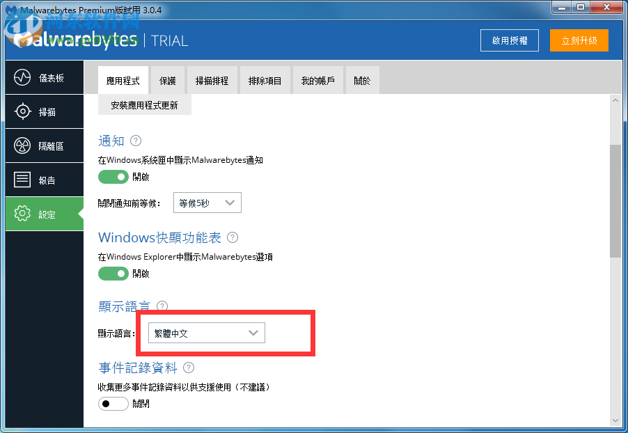 Malwarebytes(系統(tǒng)安全防護) 3.7.1.2839 官方版