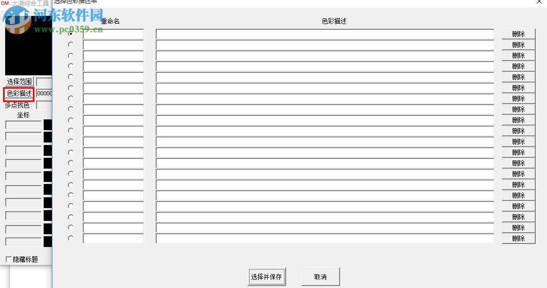 易語言大漠模塊 6.1647 中文版