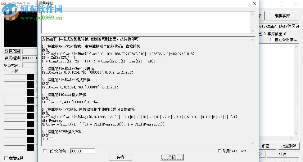 易語言大漠模塊 6.1647 中文版