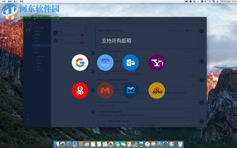 yomail for mac 2.23 官方版