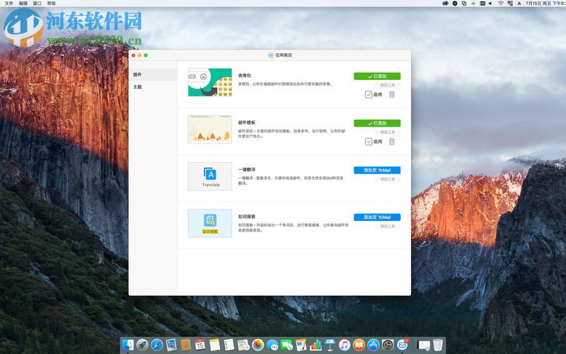 yomail for mac 2.23 官方版