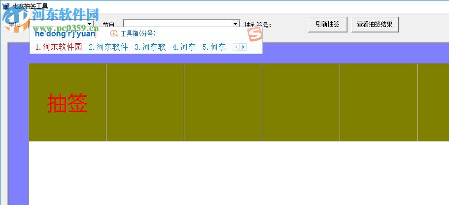 比賽分組抽簽軟件下載 2.0.0 綠色版