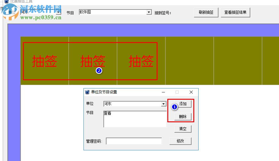 比賽分組抽簽軟件下載 2.0.0 綠色版