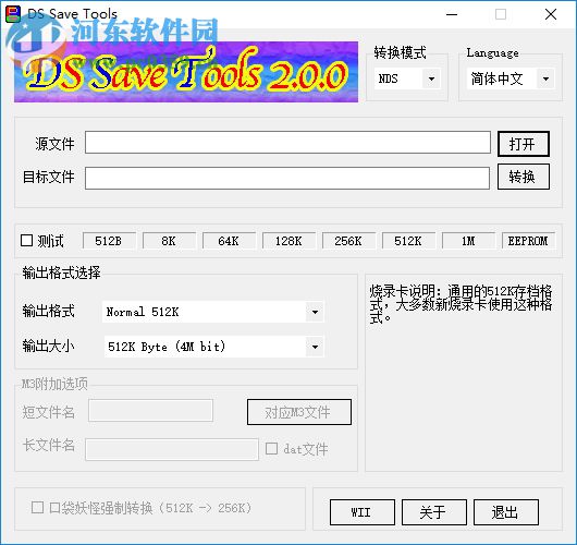 ds save tools轉(zhuǎn)換器 2.0.0 綠色版