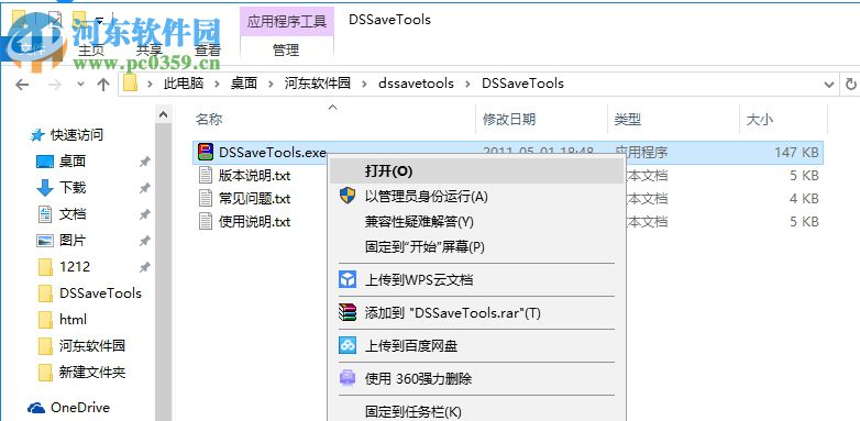 ds save tools轉(zhuǎn)換器 2.0.0 綠色版