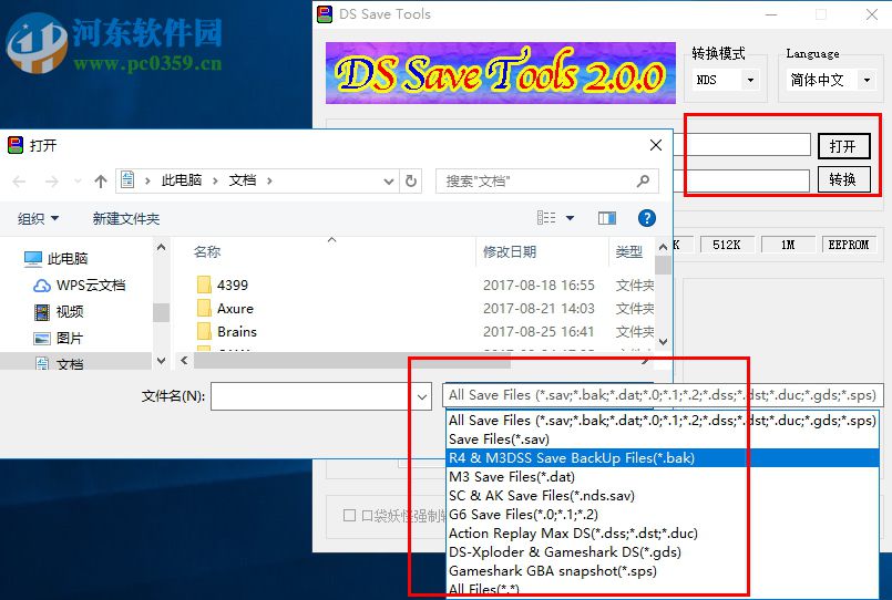 ds save tools轉(zhuǎn)換器 2.0.0 綠色版