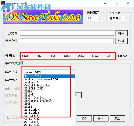 ds save tools轉(zhuǎn)換器 2.0.0 綠色版