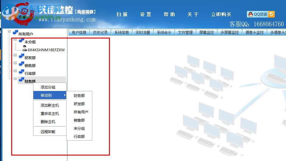 天眼遠(yuǎn)程控制軟件系統(tǒng) 2017 免費(fèi)版