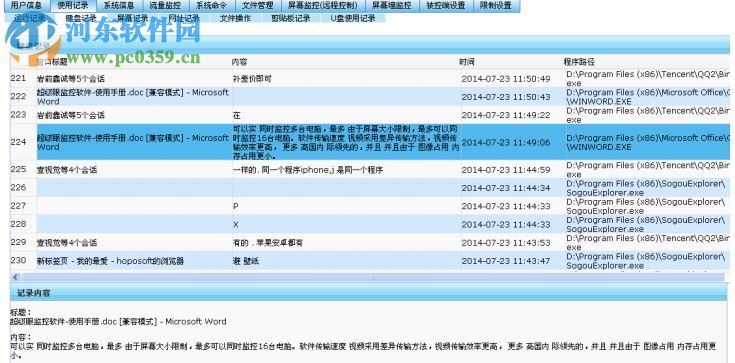 天眼遠(yuǎn)程控制軟件系統(tǒng) 2017 免費(fèi)版